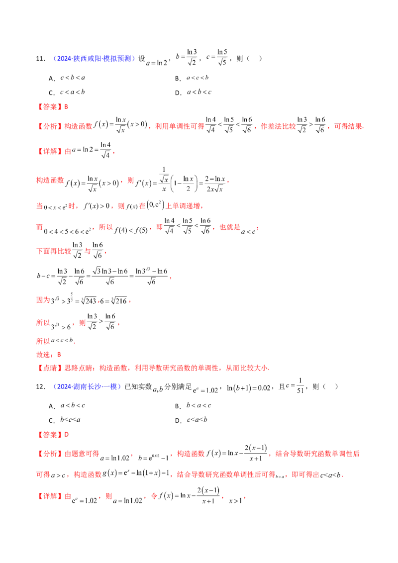 第13讲泰勒展开式及相关不等式放缩在导数中的应用（高阶拓展、竞赛适用）（教师版）_02高考数学_2025年新高考资料_一轮复习_备战2025年高考数学一轮复习考点帮_第二部分专项讲义