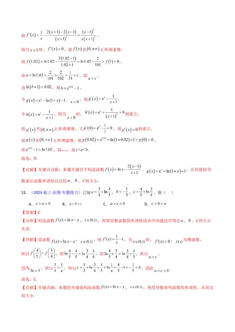 第13讲泰勒展开式及相关不等式放缩在导数中的应用（高阶拓展、竞赛适用）（教师版）_02高考数学_2025年新高考资料_一轮复习_备战2025年高考数学一轮复习考点帮_第二部分专项讲义