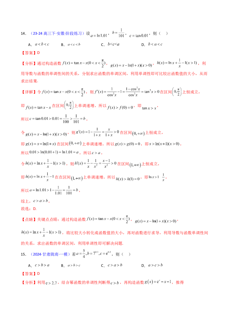 第13讲泰勒展开式及相关不等式放缩在导数中的应用（高阶拓展、竞赛适用）（教师版）_02高考数学_2025年新高考资料_一轮复习_备战2025年高考数学一轮复习考点帮_第二部分专项讲义