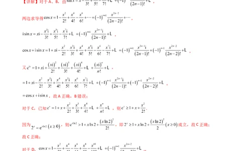 第13讲泰勒展开式及相关不等式放缩在导数中的应用（高阶拓展、竞赛适用）（教师版）_02高考数学_2025年新高考资料_一轮复习_备战2025年高考数学一轮复习考点帮_第二部分专项讲义