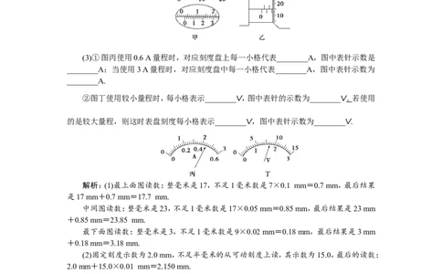 5实验八　测定金属的电阻率(同时练习使用螺旋测微器)　随堂检测巩固落实_04高考物理_新高考复习资料_2022年新高考复习资料_高考物理2022年一轮复习各版本_第八章　恒定电流_333