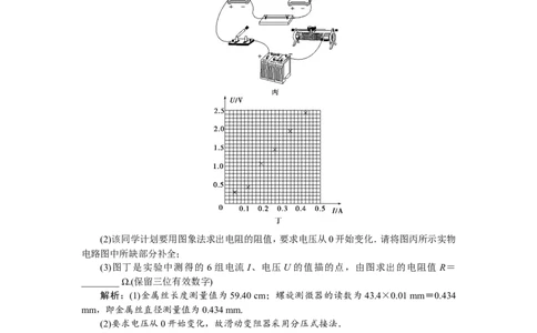 5实验八　测定金属的电阻率(同时练习使用螺旋测微器)　随堂检测巩固落实_04高考物理_新高考复习资料_2022年新高考复习资料_高考物理2022年一轮复习各版本_第八章　恒定电流_333