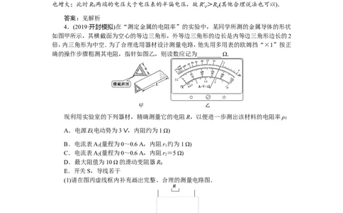 5实验八　测定金属的电阻率(同时练习使用螺旋测微器)　随堂检测巩固落实_04高考物理_新高考复习资料_2022年新高考复习资料_高考物理2022年一轮复习各版本_第八章　恒定电流_333