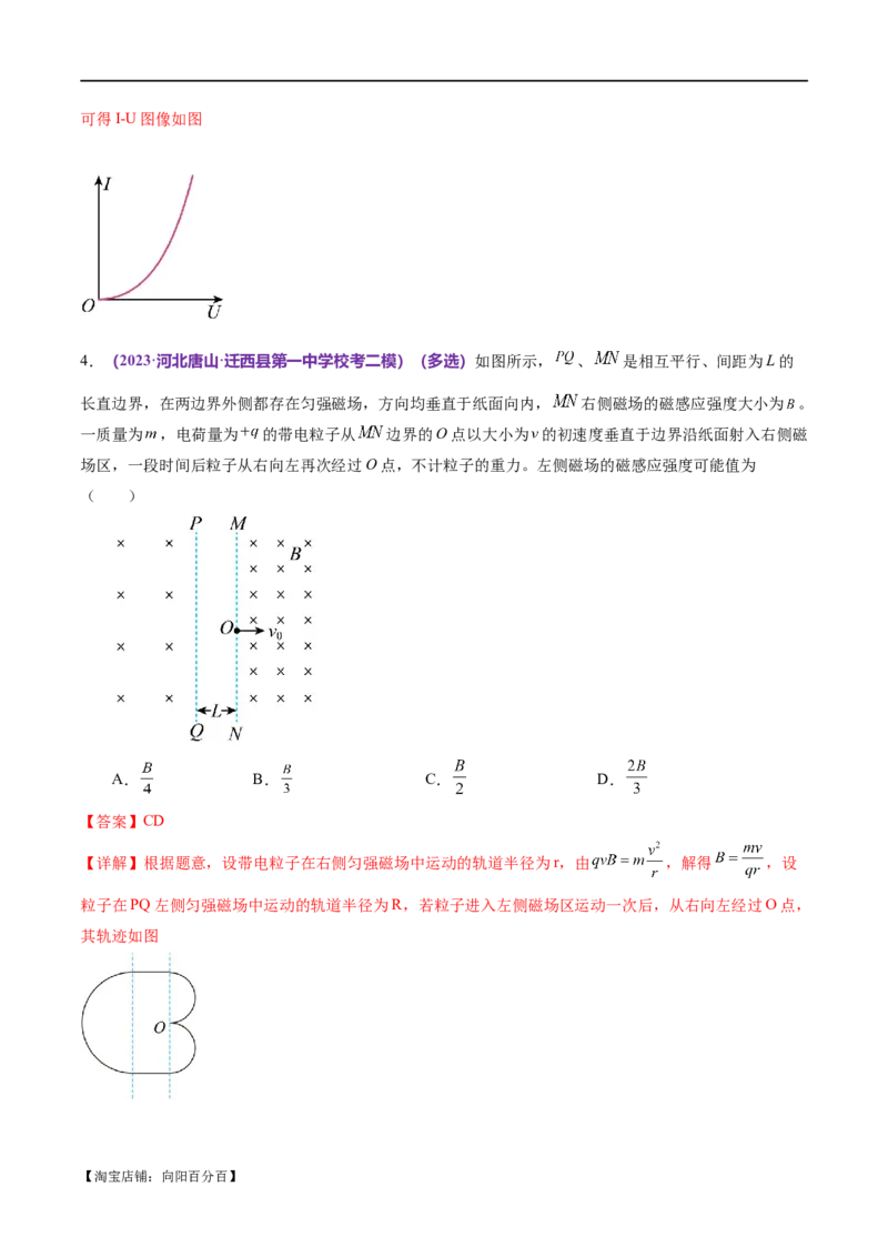 专题10磁场带电粒子在磁场中的运动（练习）（解析版）_04高考物理_新高考复习资料_2024新高考复习资料_二轮复习资料_2024年高考物理二轮复习讲练测（新教材新高考）