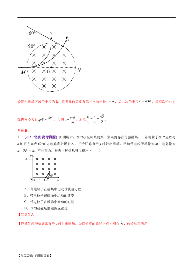 专题10磁场带电粒子在磁场中的运动（练习）（解析版）_04高考物理_新高考复习资料_2024新高考复习资料_二轮复习资料_2024年高考物理二轮复习讲练测（新教材新高考）