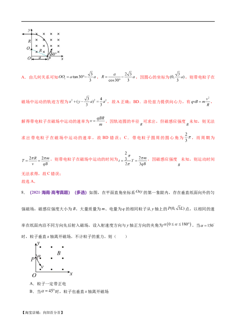 专题10磁场带电粒子在磁场中的运动（练习）（解析版）_04高考物理_新高考复习资料_2024新高考复习资料_二轮复习资料_2024年高考物理二轮复习讲练测（新教材新高考）