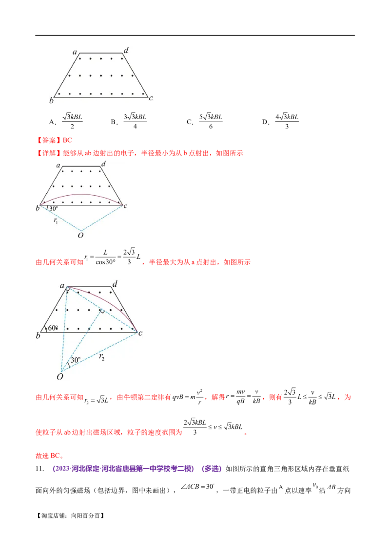 专题10磁场带电粒子在磁场中的运动（练习）（解析版）_04高考物理_新高考复习资料_2024新高考复习资料_二轮复习资料_2024年高考物理二轮复习讲练测（新教材新高考）