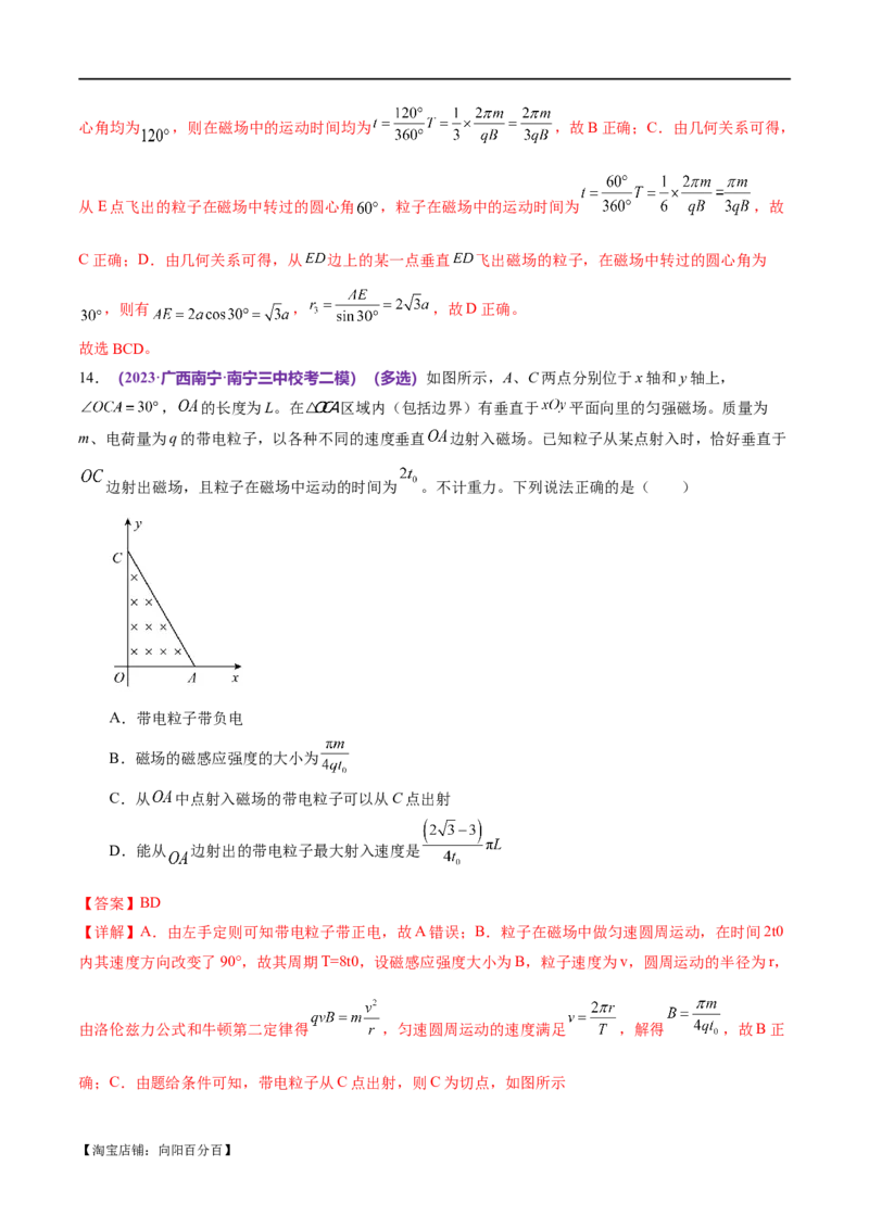 专题10磁场带电粒子在磁场中的运动（练习）（解析版）_04高考物理_新高考复习资料_2024新高考复习资料_二轮复习资料_2024年高考物理二轮复习讲练测（新教材新高考）