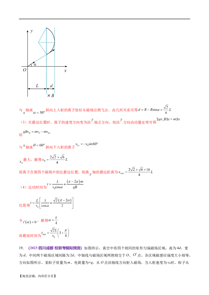 专题10磁场带电粒子在磁场中的运动（练习）（解析版）_04高考物理_新高考复习资料_2024新高考复习资料_二轮复习资料_2024年高考物理二轮复习讲练测（新教材新高考）