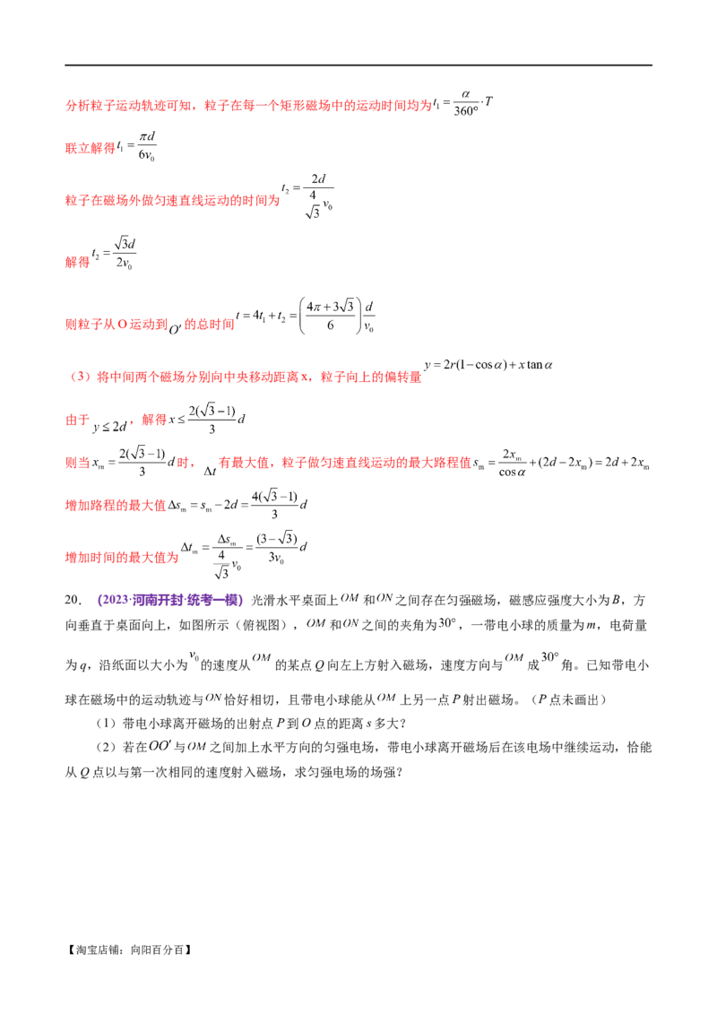 专题10磁场带电粒子在磁场中的运动（练习）（解析版）_04高考物理_新高考复习资料_2024新高考复习资料_二轮复习资料_2024年高考物理二轮复习讲练测（新教材新高考）