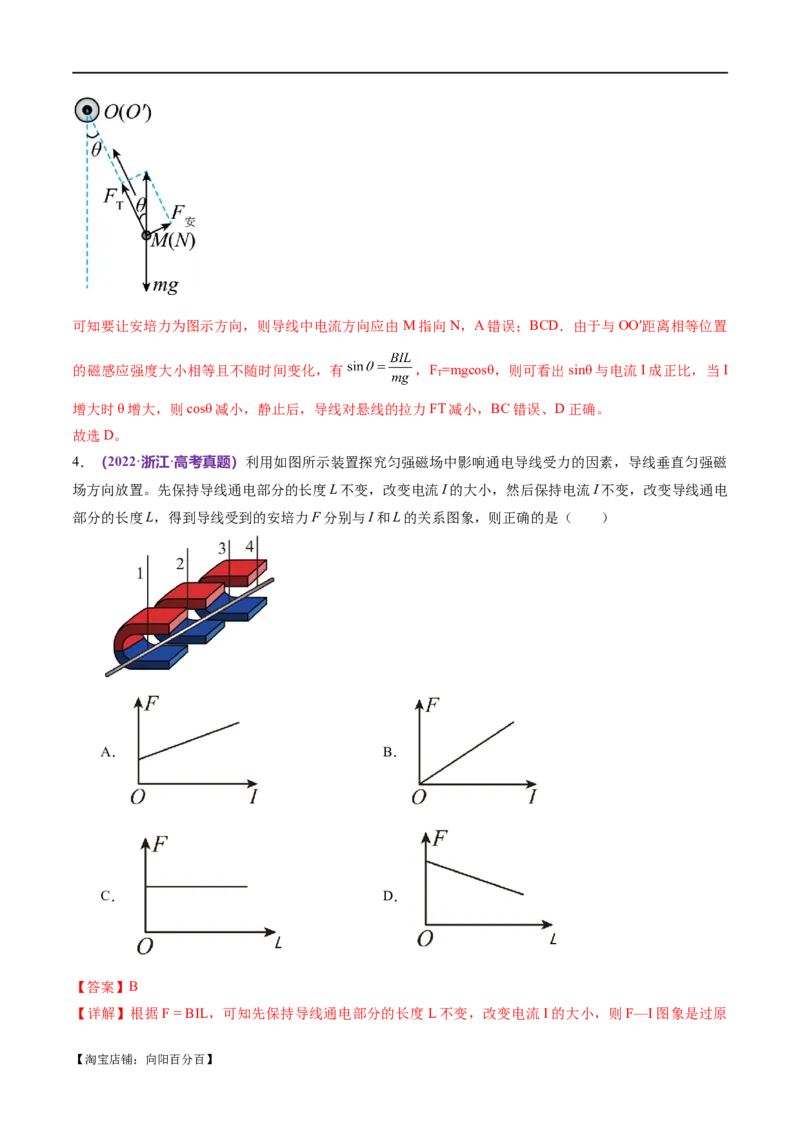 专题10磁场带电粒子在磁场中的运动（练习）（解析版）_04高考物理_新高考复习资料_2024新高考复习资料_二轮复习资料_2024年高考物理二轮复习讲练测（新教材新高考）