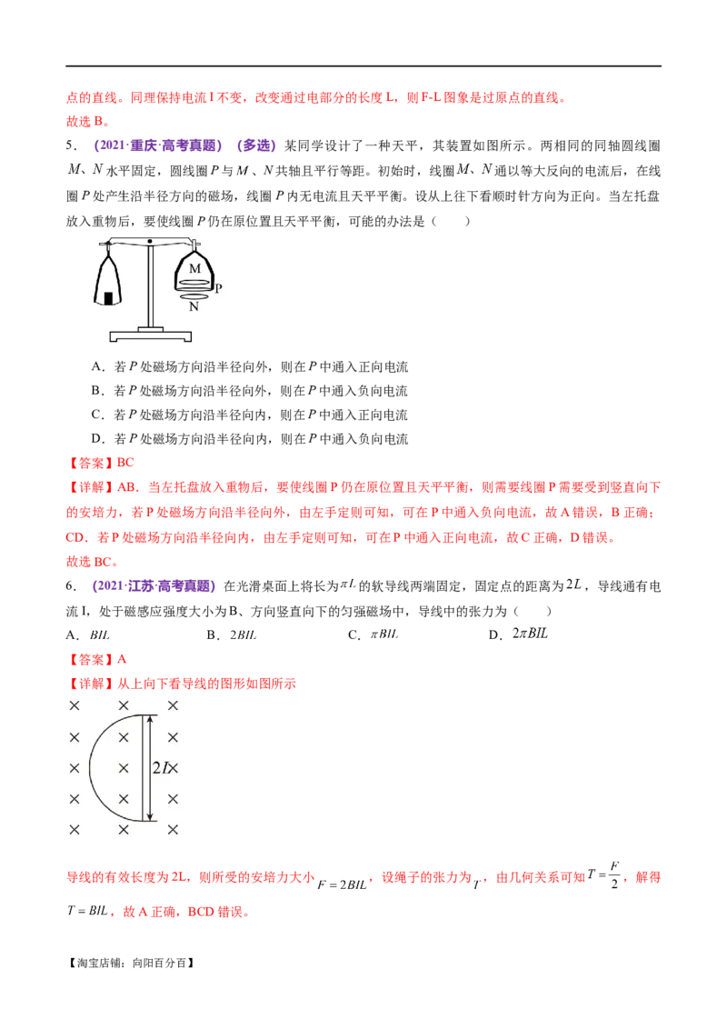 专题10磁场带电粒子在磁场中的运动（练习）（解析版）_04高考物理_新高考复习资料_2024新高考复习资料_二轮复习资料_2024年高考物理二轮复习讲练测（新教材新高考）