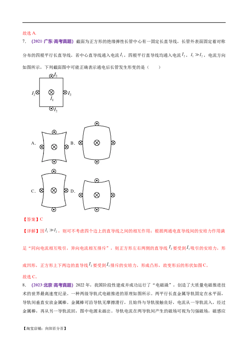 专题10磁场带电粒子在磁场中的运动（练习）（解析版）_04高考物理_新高考复习资料_2024新高考复习资料_二轮复习资料_2024年高考物理二轮复习讲练测（新教材新高考）