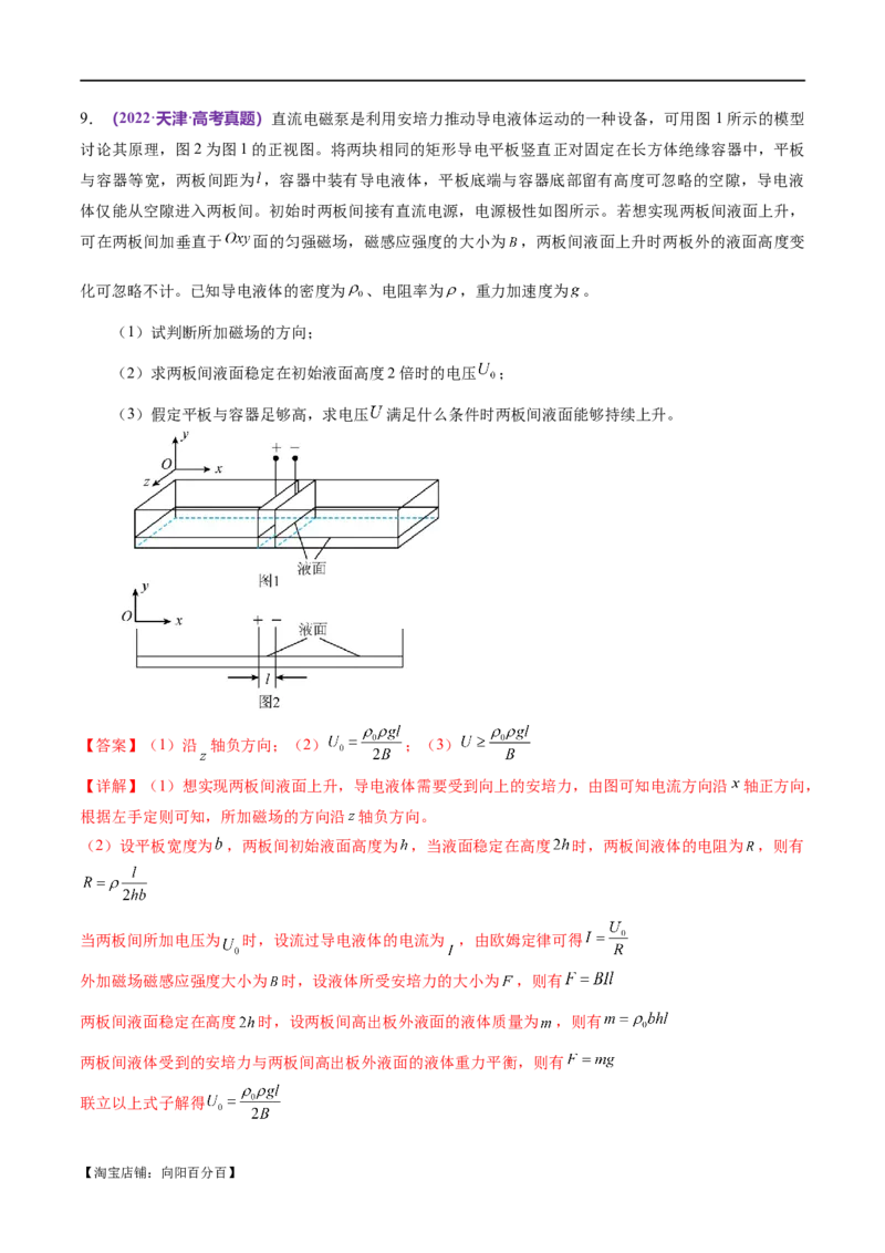 专题10磁场带电粒子在磁场中的运动（练习）（解析版）_04高考物理_新高考复习资料_2024新高考复习资料_二轮复习资料_2024年高考物理二轮复习讲练测（新教材新高考）