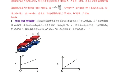 专题10磁场带电粒子在磁场中的运动（练习）（解析版）_04高考物理_新高考复习资料_2024新高考复习资料_二轮复习资料_2024年高考物理二轮复习讲练测（新教材新高考）