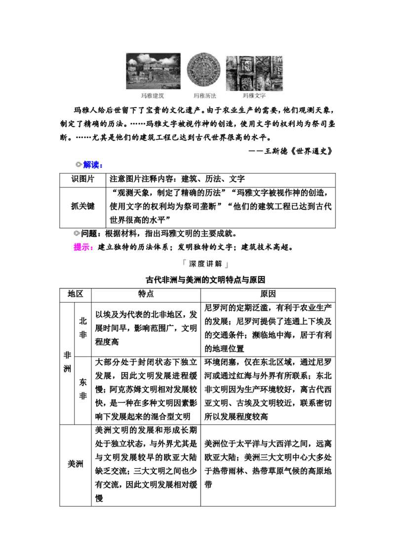 第23课中古时期的亚洲、非洲与美洲教案_07高考历史_新高考复习资料_2022年新高考复习资料_2022届一轮复习讲练结合7.11更新_系列2_第九单元古代与中古时期的世界
