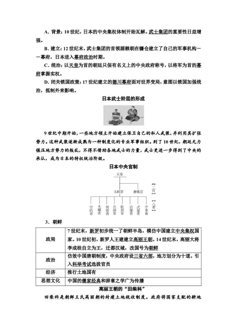 第23课中古时期的亚洲、非洲与美洲教案_07高考历史_新高考复习资料_2022年新高考复习资料_2022届一轮复习讲练结合7.11更新_系列2_第九单元古代与中古时期的世界