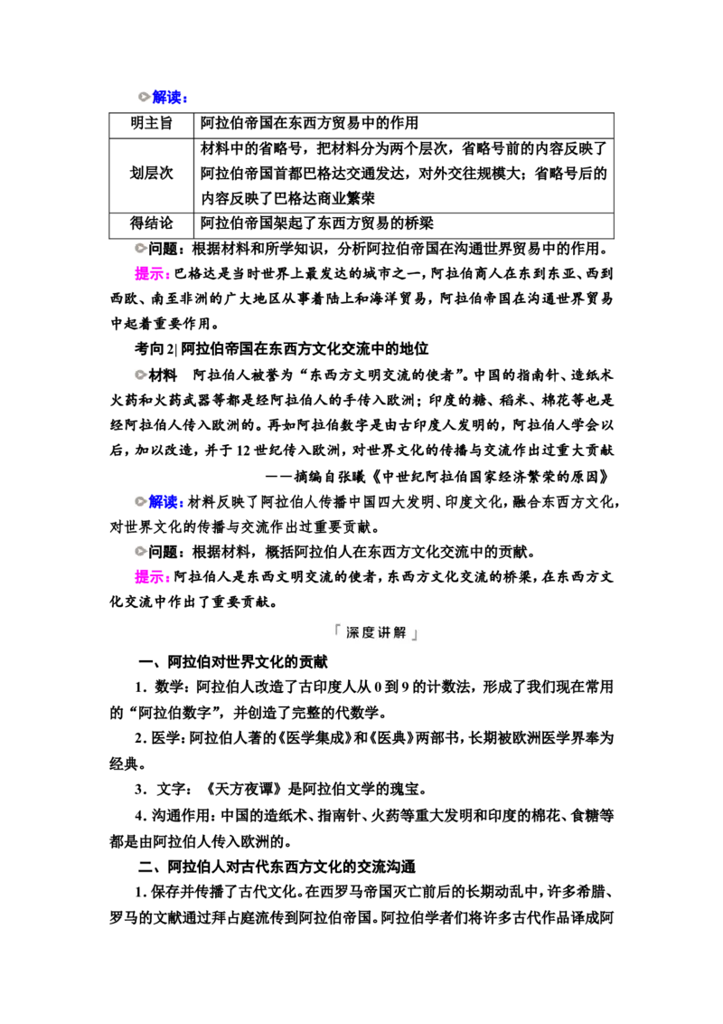 第23课中古时期的亚洲、非洲与美洲教案_07高考历史_新高考复习资料_2022年新高考复习资料_2022届一轮复习讲练结合7.11更新_系列2_第九单元古代与中古时期的世界