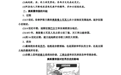 第23课中古时期的亚洲、非洲与美洲教案_07高考历史_新高考复习资料_2022年新高考复习资料_2022届一轮复习讲练结合7.11更新_系列2_第九单元古代与中古时期的世界