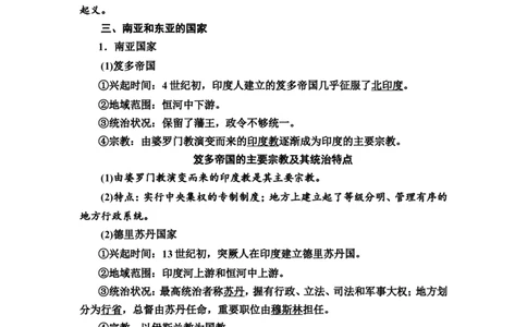 第23课中古时期的亚洲、非洲与美洲教案_07高考历史_新高考复习资料_2022年新高考复习资料_2022届一轮复习讲练结合7.11更新_系列2_第九单元古代与中古时期的世界