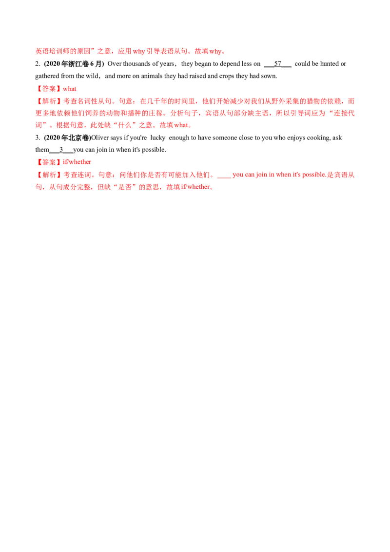 第12讲名词性从句（讲义）-2024年高考英语一轮复习讲练测（新教材新高考）（解析版）_03高考英语_新高考复习资料_2024年新高考资料_一轮复习资料_第一部分语法