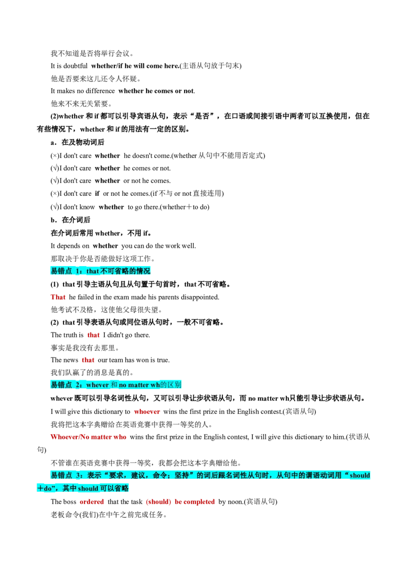 第12讲名词性从句（讲义）-2024年高考英语一轮复习讲练测（新教材新高考）（解析版）_03高考英语_新高考复习资料_2024年新高考资料_一轮复习资料_第一部分语法
