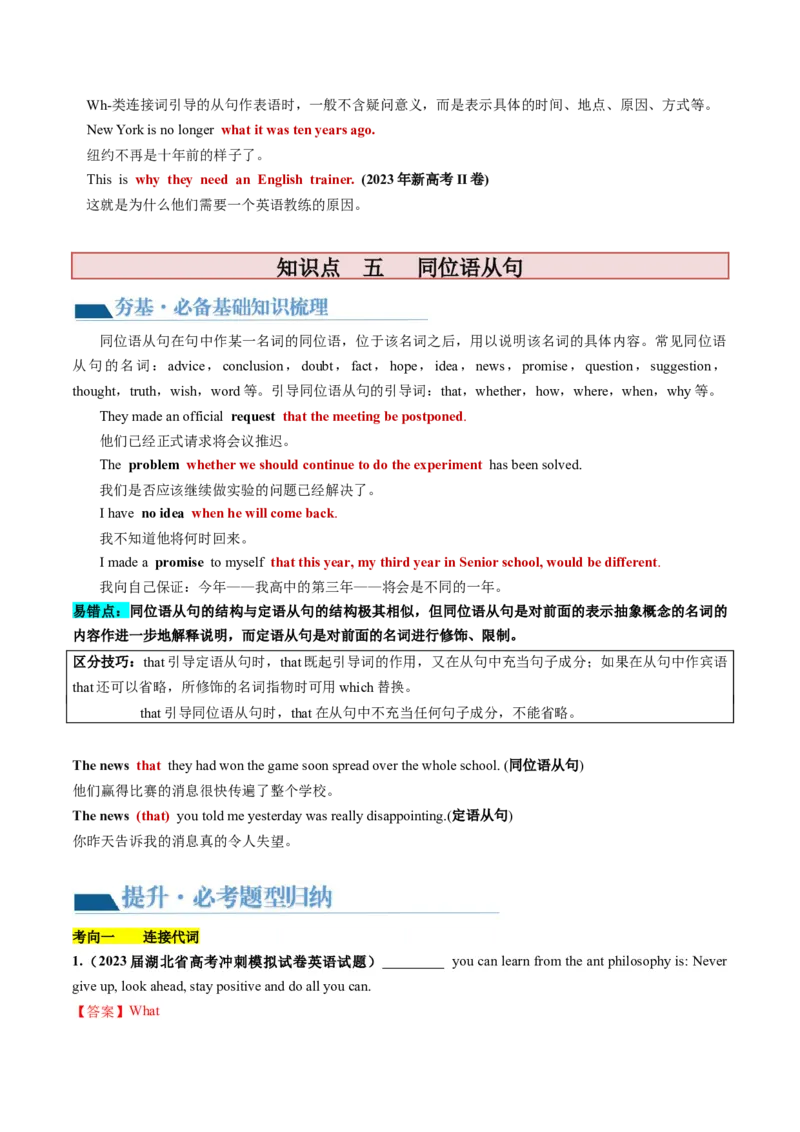 第12讲名词性从句（讲义）-2024年高考英语一轮复习讲练测（新教材新高考）（解析版）_03高考英语_新高考复习资料_2024年新高考资料_一轮复习资料_第一部分语法