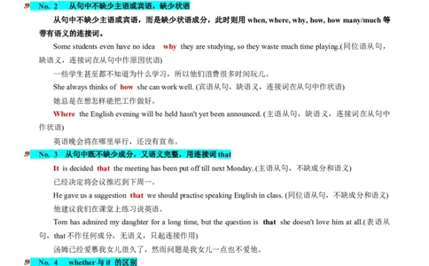 第12讲名词性从句（讲义）-2024年高考英语一轮复习讲练测（新教材新高考）（解析版）_03高考英语_新高考复习资料_2024年新高考资料_一轮复习资料_第一部分语法