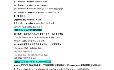 第12讲名词性从句（讲义）-2024年高考英语一轮复习讲练测（新教材新高考）（解析版）_03高考英语_新高考复习资料_2024年新高考资料_一轮复习资料_第一部分语法