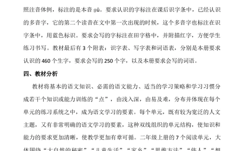 语文上册-2年级教学计划（1）_25秋1-6年级语文上册课件教案_25秋统编版语文六年级上册_统编版语文六年级上册教学资源包（25秋七彩课堂）_教师工作包(1)_10教学计划+总结_教学计划_年级