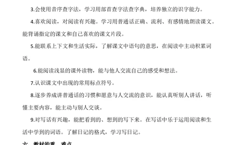 语文上册-2年级教学计划（1）_25秋1-6年级语文上册课件教案_25秋统编版语文六年级上册_统编版语文六年级上册教学资源包（25秋七彩课堂）_教师工作包(1)_10教学计划+总结_教学计划_年级