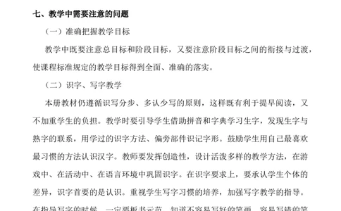 语文上册-2年级教学计划（1）_25秋1-6年级语文上册课件教案_25秋统编版语文六年级上册_统编版语文六年级上册教学资源包（25秋七彩课堂）_教师工作包(1)_10教学计划+总结_教学计划_年级