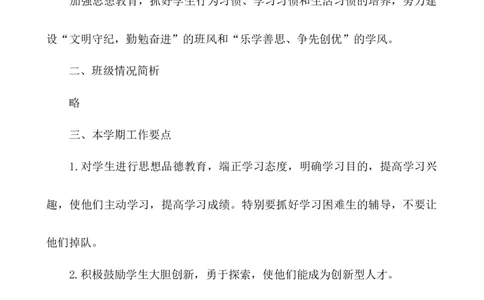 班主任-工作计划5_25秋1-6年级语文上册课件教案_25秋统编版语文一年级上册_统编版语文一年级上册教学资源包（25秋七彩课堂）_教师工作包_9工作计划+总结_班主任工作计划和工作总结