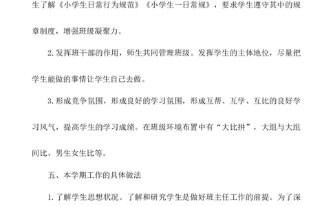 班主任-工作计划5_25秋1-6年级语文上册课件教案_25秋统编版语文一年级上册_统编版语文一年级上册教学资源包（25秋七彩课堂）_教师工作包_9工作计划+总结_班主任工作计划和工作总结