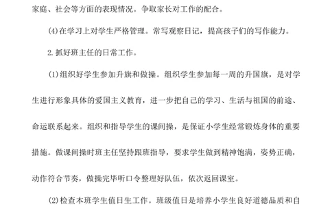 班主任-工作计划5_25秋1-6年级语文上册课件教案_25秋统编版语文一年级上册_统编版语文一年级上册教学资源包（25秋七彩课堂）_教师工作包_9工作计划+总结_班主任工作计划和工作总结