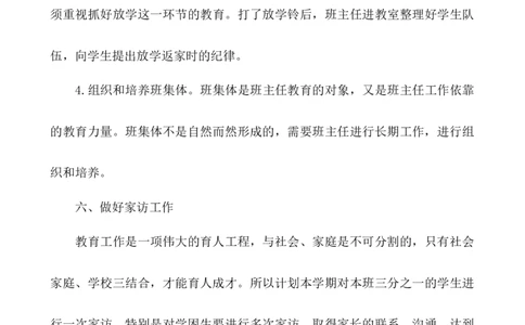 班主任-工作计划5_25秋1-6年级语文上册课件教案_25秋统编版语文一年级上册_统编版语文一年级上册教学资源包（25秋七彩课堂）_教师工作包_9工作计划+总结_班主任工作计划和工作总结