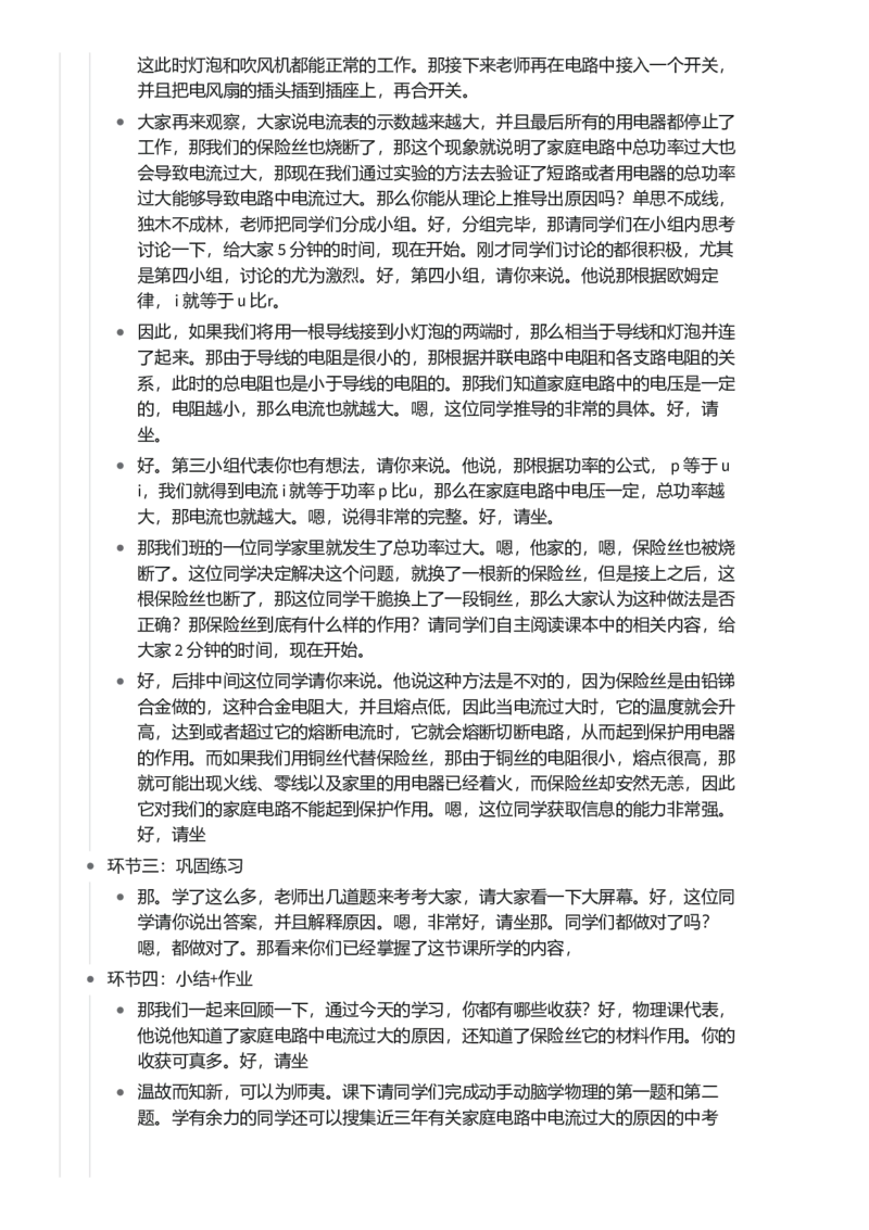 家庭电路中电流过大的原因_初中物理教资面试_03初中物理逐字稿_1初中物理逐字稿（260篇）_1初中物理试讲稿250篇重点_第19章生活用电（3篇）