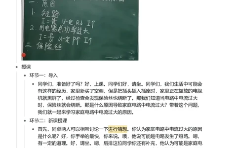 家庭电路中电流过大的原因_初中物理教资面试_03初中物理逐字稿_1初中物理逐字稿（260篇）_1初中物理试讲稿250篇重点_第19章生活用电（3篇）