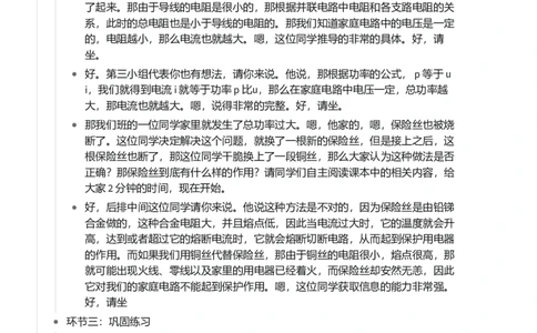 家庭电路中电流过大的原因_初中物理教资面试_03初中物理逐字稿_1初中物理逐字稿（260篇）_1初中物理试讲稿250篇重点_第19章生活用电（3篇）