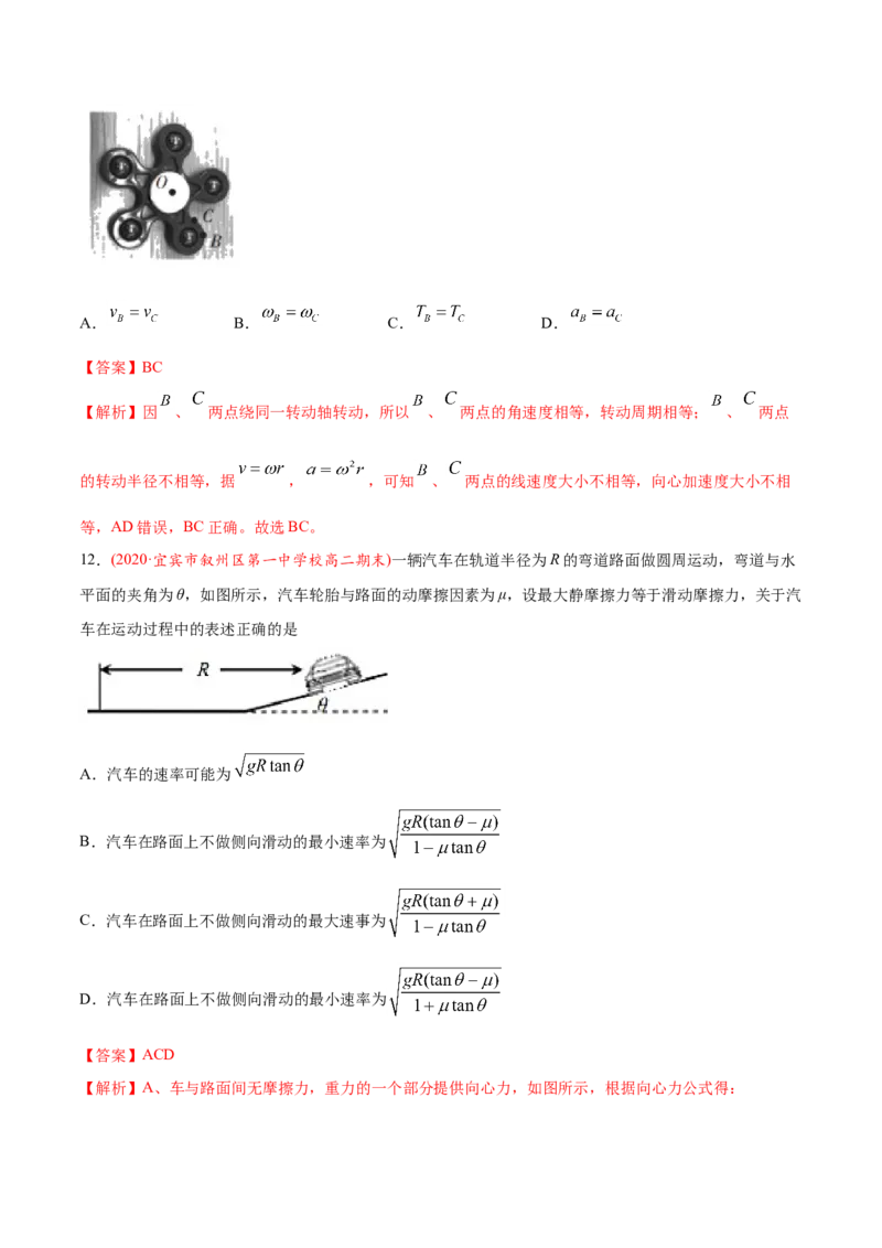 专题05曲线运动-2020年高考真题和模拟题物理分类训练（教师版含解析）_04高考物理_新高考复习资料_2022年新高考复习资料_高考物理2022年一轮复习各版本_699