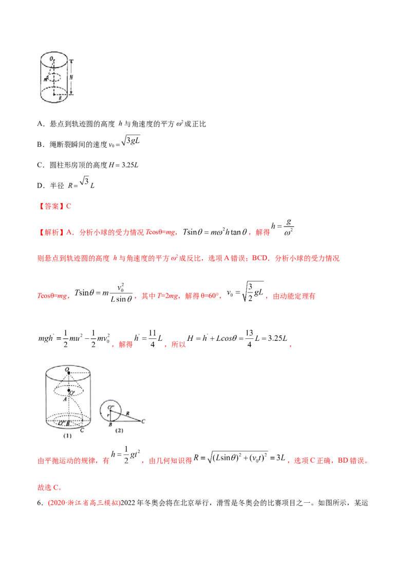 专题05曲线运动-2020年高考真题和模拟题物理分类训练（教师版含解析）_04高考物理_新高考复习资料_2022年新高考复习资料_高考物理2022年一轮复习各版本_699