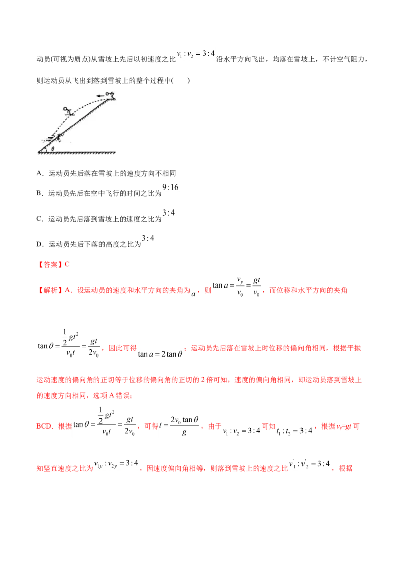 专题05曲线运动-2020年高考真题和模拟题物理分类训练（教师版含解析）_04高考物理_新高考复习资料_2022年新高考复习资料_高考物理2022年一轮复习各版本_699