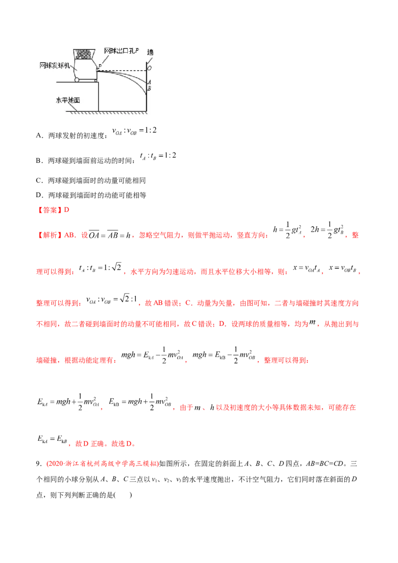 专题05曲线运动-2020年高考真题和模拟题物理分类训练（教师版含解析）_04高考物理_新高考复习资料_2022年新高考复习资料_高考物理2022年一轮复习各版本_699