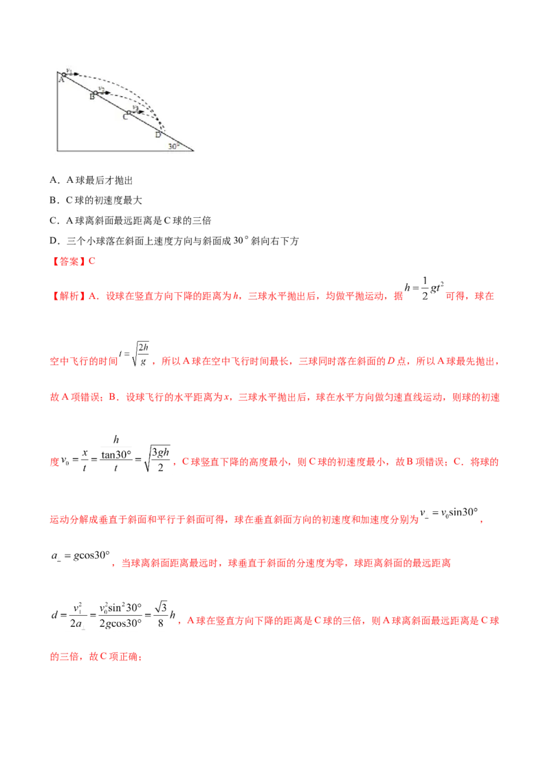 专题05曲线运动-2020年高考真题和模拟题物理分类训练（教师版含解析）_04高考物理_新高考复习资料_2022年新高考复习资料_高考物理2022年一轮复习各版本_699