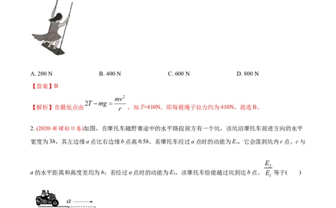 专题05曲线运动-2020年高考真题和模拟题物理分类训练（教师版含解析）_04高考物理_新高考复习资料_2022年新高考复习资料_高考物理2022年一轮复习各版本_699