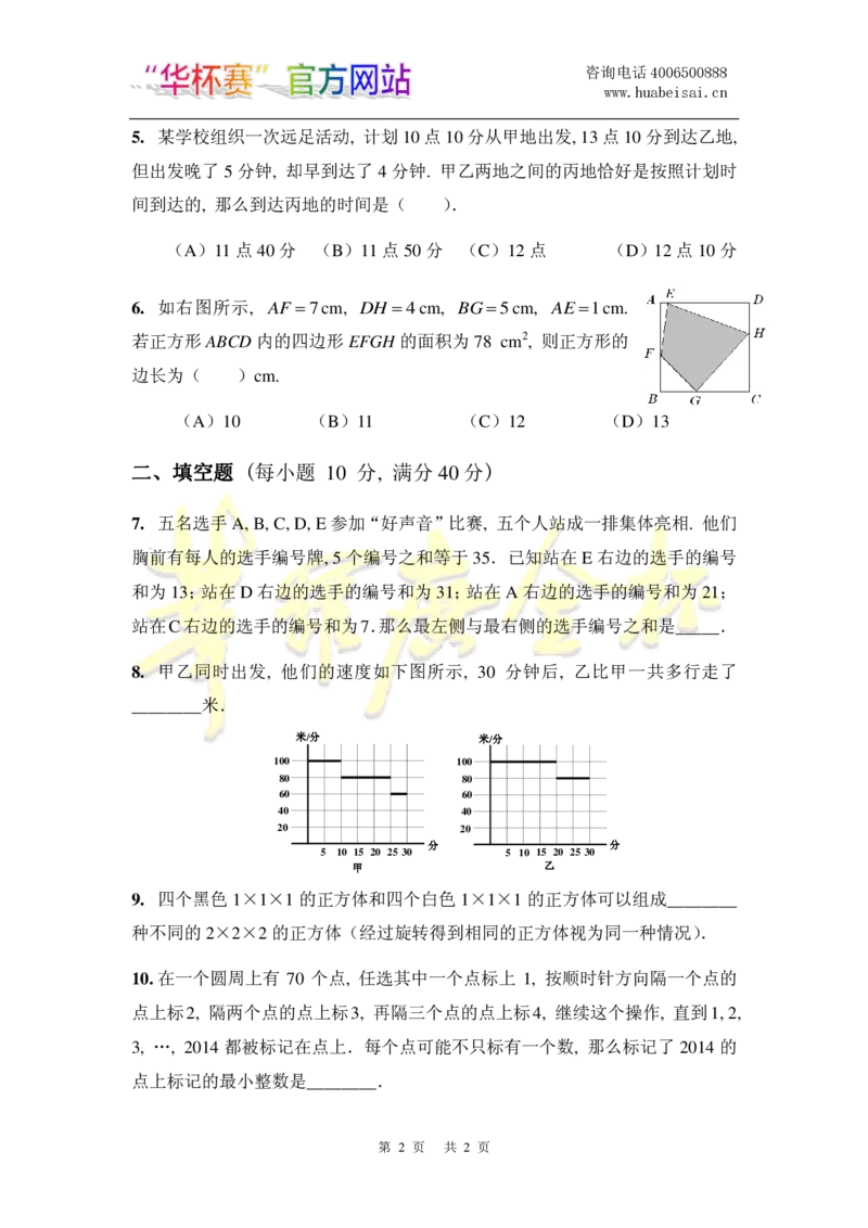 第十九届华罗庚金杯初赛试题A（小学高年级组）_奥数专题合集_H003小学奥数培训班课程+习题_华罗庚_小高