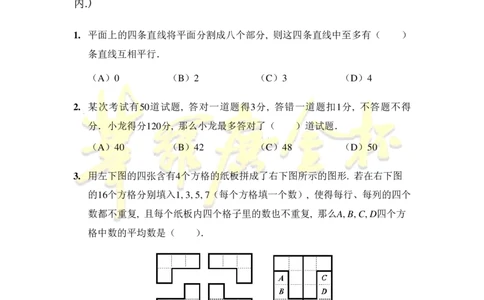 第十九届华罗庚金杯初赛试题A（小学高年级组）_奥数专题合集_H003小学奥数培训班课程+习题_华罗庚_小高