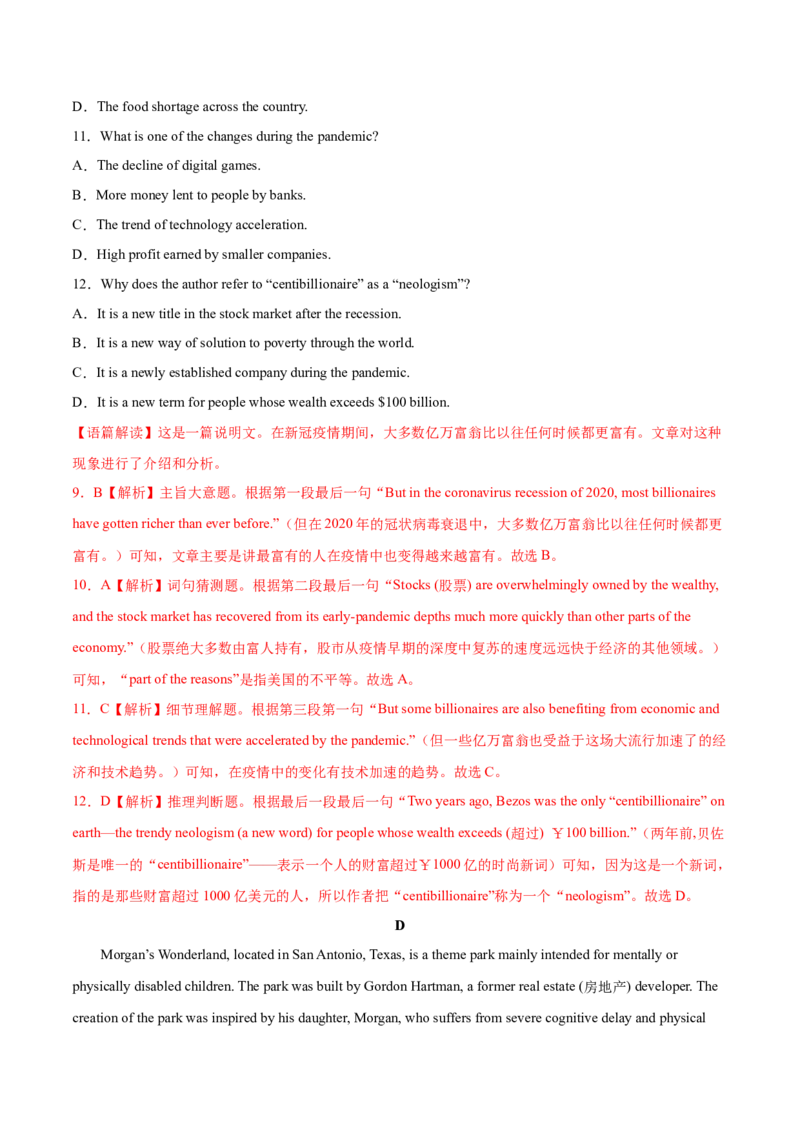 第13讲阅读理解主旨大意题（练）-2023年高考英语一轮复习讲练测（全国通用）（解析版）_03高考英语_通用版（老高考）复习资料_2023年复习资料_一轮复习