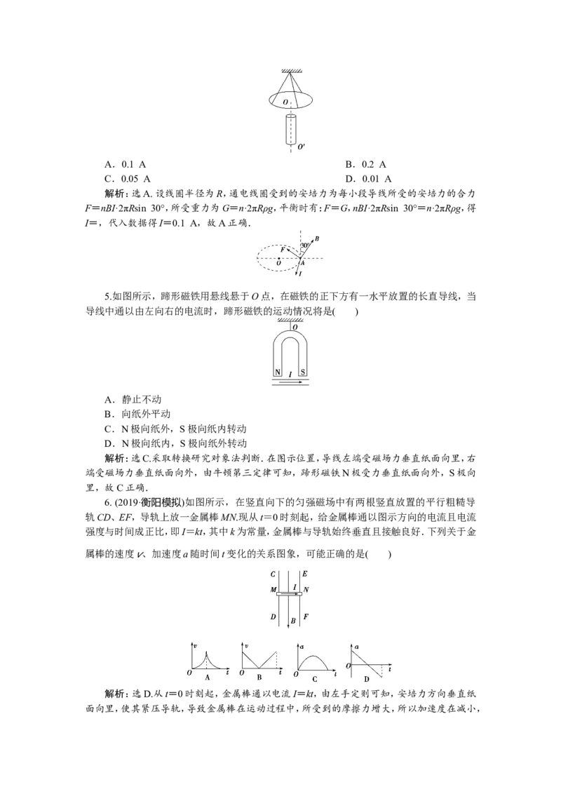 1第一节　磁场的描述　磁场对电流的作用　新题培优练_04高考物理_新高考复习资料_2022年新高考复习资料_高考物理2022年一轮复习各版本_赠配套习题（含部分19届真题与模拟题）_574