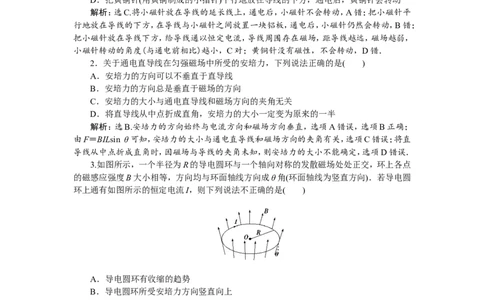1第一节　磁场的描述　磁场对电流的作用　新题培优练_04高考物理_新高考复习资料_2022年新高考复习资料_高考物理2022年一轮复习各版本_赠配套习题（含部分19届真题与模拟题）_574